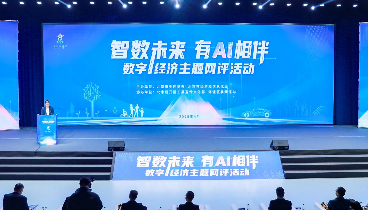 &ldquo;智数未来有AI相伴&rdquo;数字经济主题网评活动在京启动
