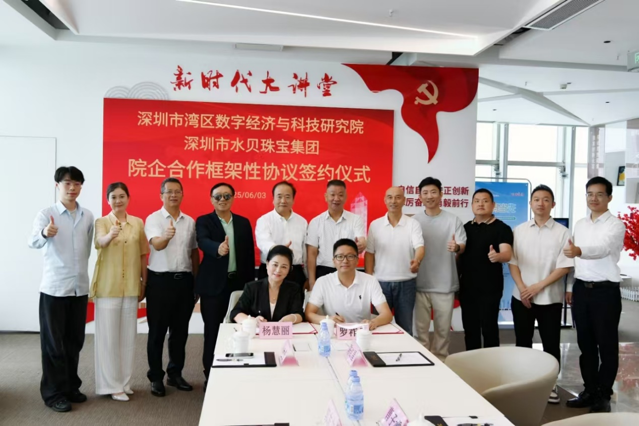 深数研院与水贝珠宝集团签约启动第六代根服务器计划