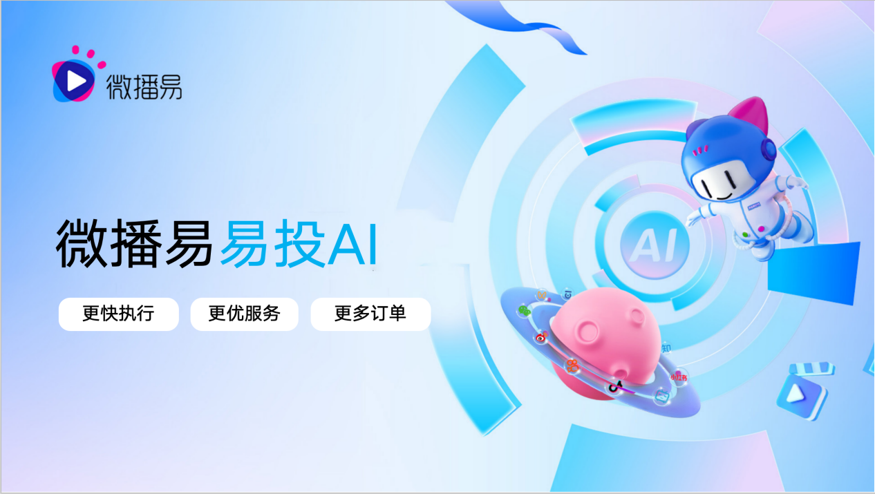 以「数据+AI」驱动，易投AI提供社媒营销全流程提效解决方案|微播易