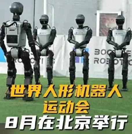 世界人形机器人运动会8月在北京举行 目前门票已开售