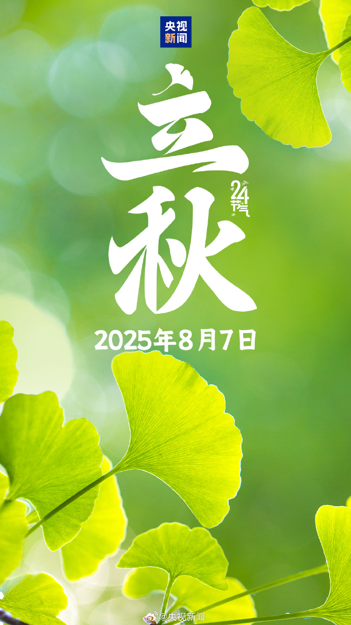 立秋了，&ldquo;热凉交替&rdquo;该注意点啥