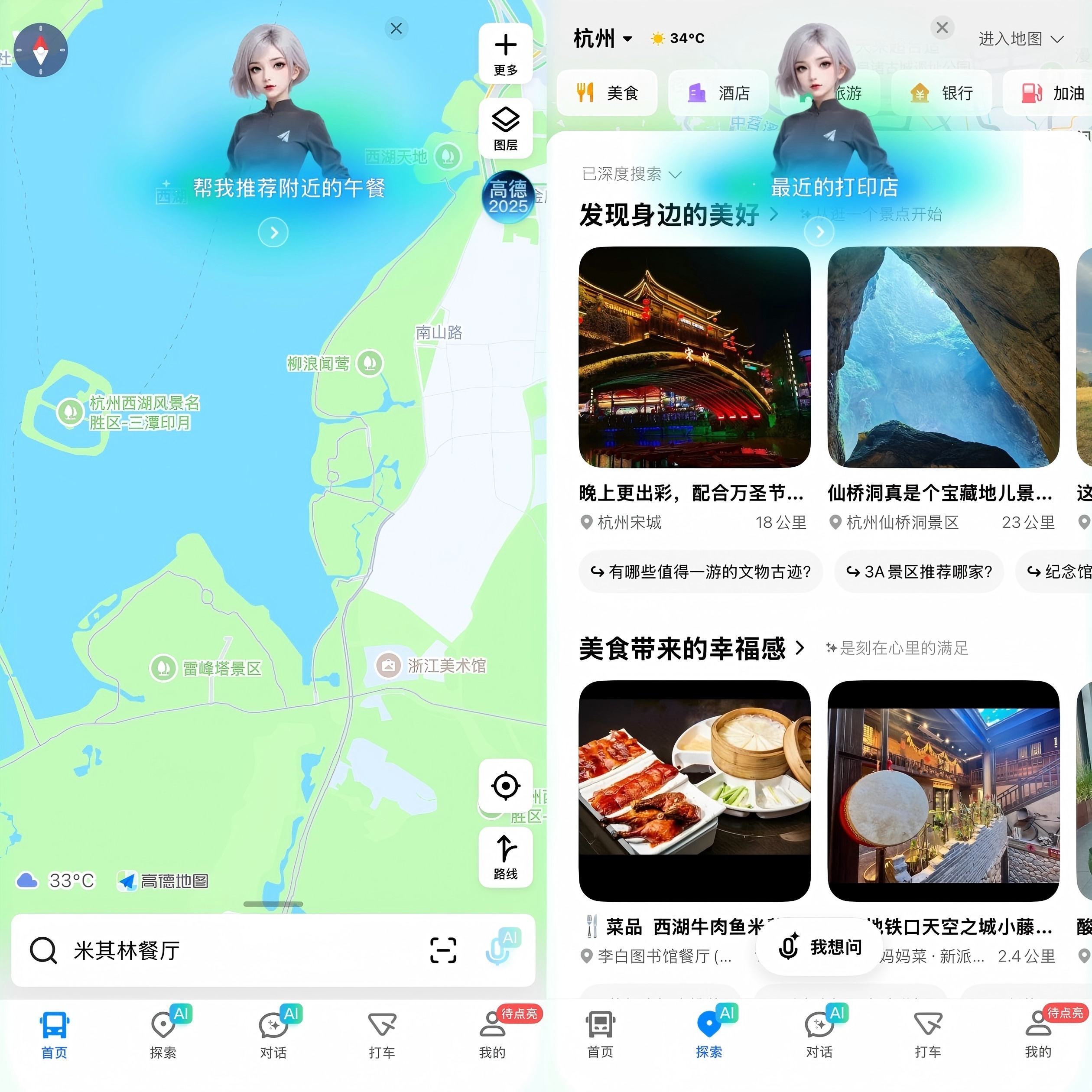 高德全面接入通义大模型，推出首个地图AI原生Agent