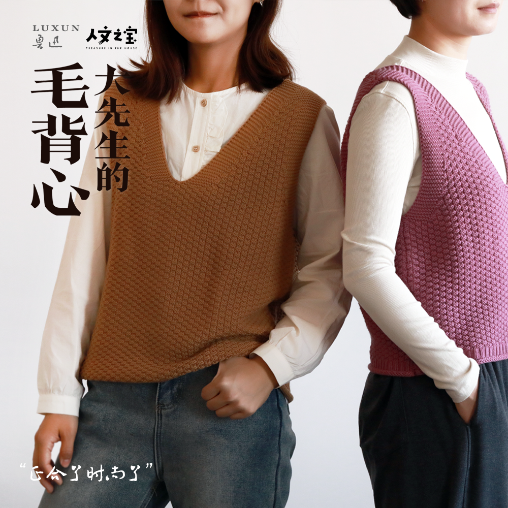 &ldquo;鲁迅同款毛背心&rdquo;火了！&ldquo;穿上就不想脱了&rdquo;