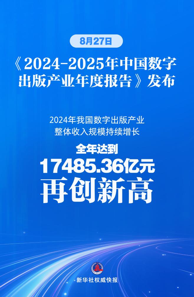 &ldquo;数&rdquo;读魅力！我国数字出版产业规模超1.7万亿元