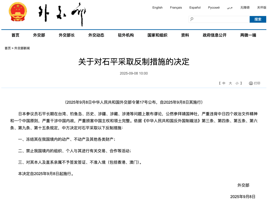 石平赴日取得日本籍后，同日本反华势力沆瀣一气，大肆攻击抹黑中国，外交部：卖祖求荣只会自食恶果