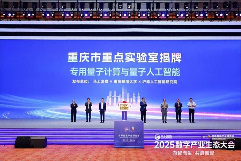 马上消费携高校院所共建专用量子计算与量子人工智能重点实验室