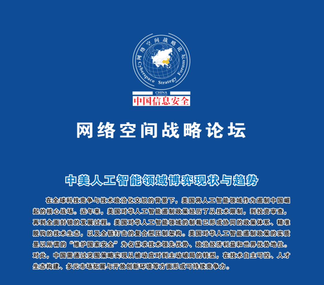 论坛&middot;原创 | 美国技术壁垒战略对我国科技发展的影响与对策