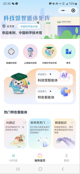首个&ldquo;科普智能体矩阵平台&rdquo;上线，28家科技馆与340名独立开发者共筑AI科普新生态