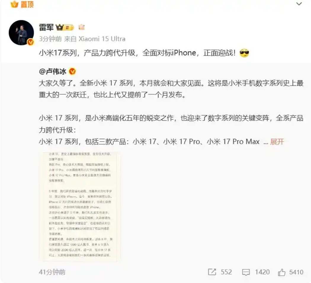 小米16改名小米17，雷军：小米17系列全面对标iPhone，正面迎战