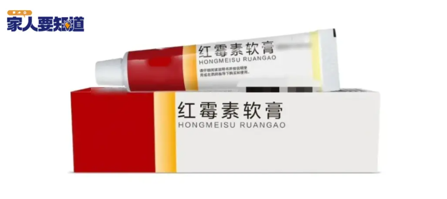 红霉素软膏千万不能随便用！赶紧告诉家里人