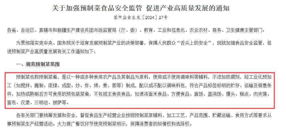 热点追踪｜到底什么是预制菜？