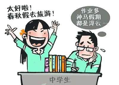 光明网评论员：&ldquo;中小学春秋假&rdquo;背后的人文经济学