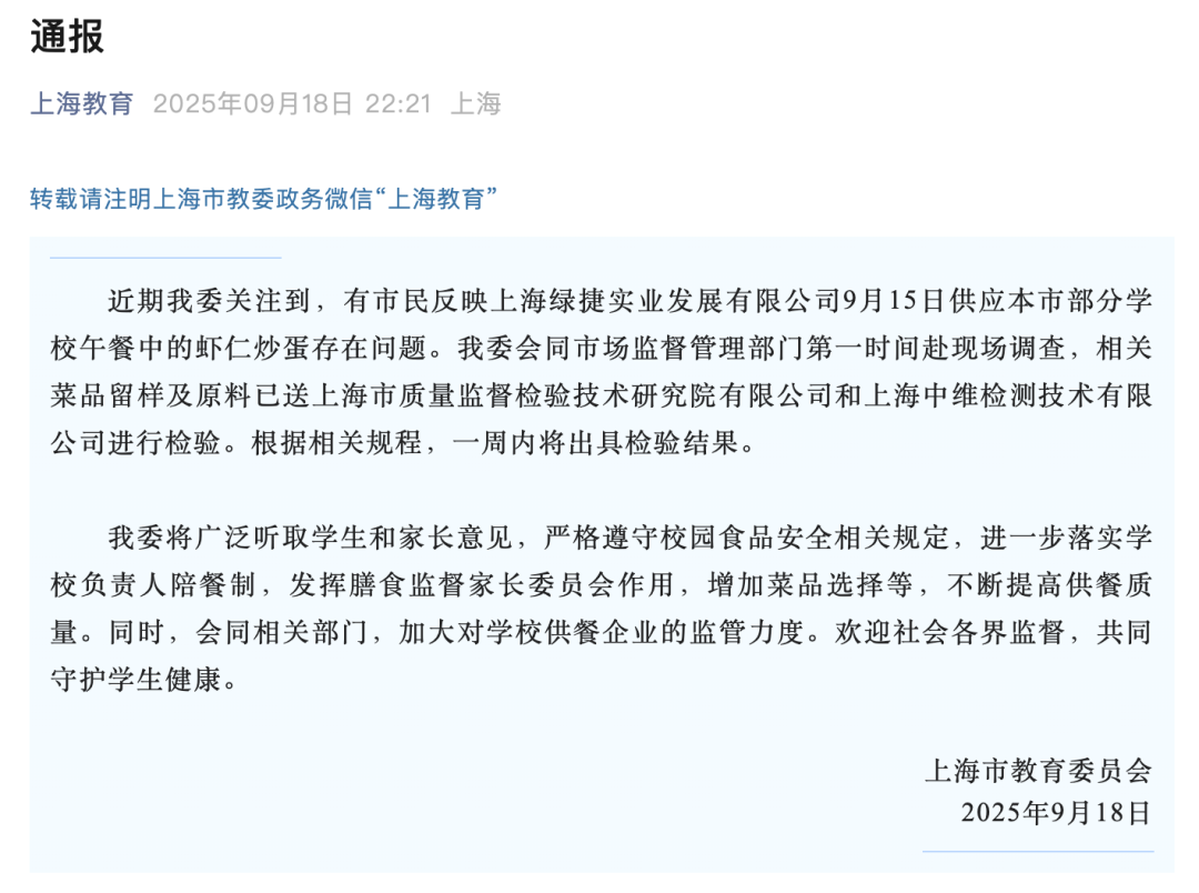 多校午餐发臭，上海通报！涉事公司8月中标70家