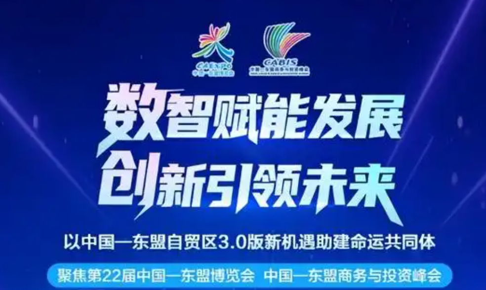 第22届东博会闭幕 &ldquo;AI+&rdquo;成经贸合作亮点