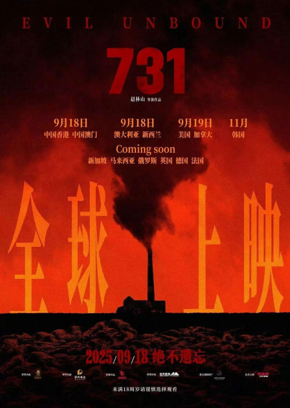 单日票房破4亿！电影《731》成中国影史9月单日票房冠军