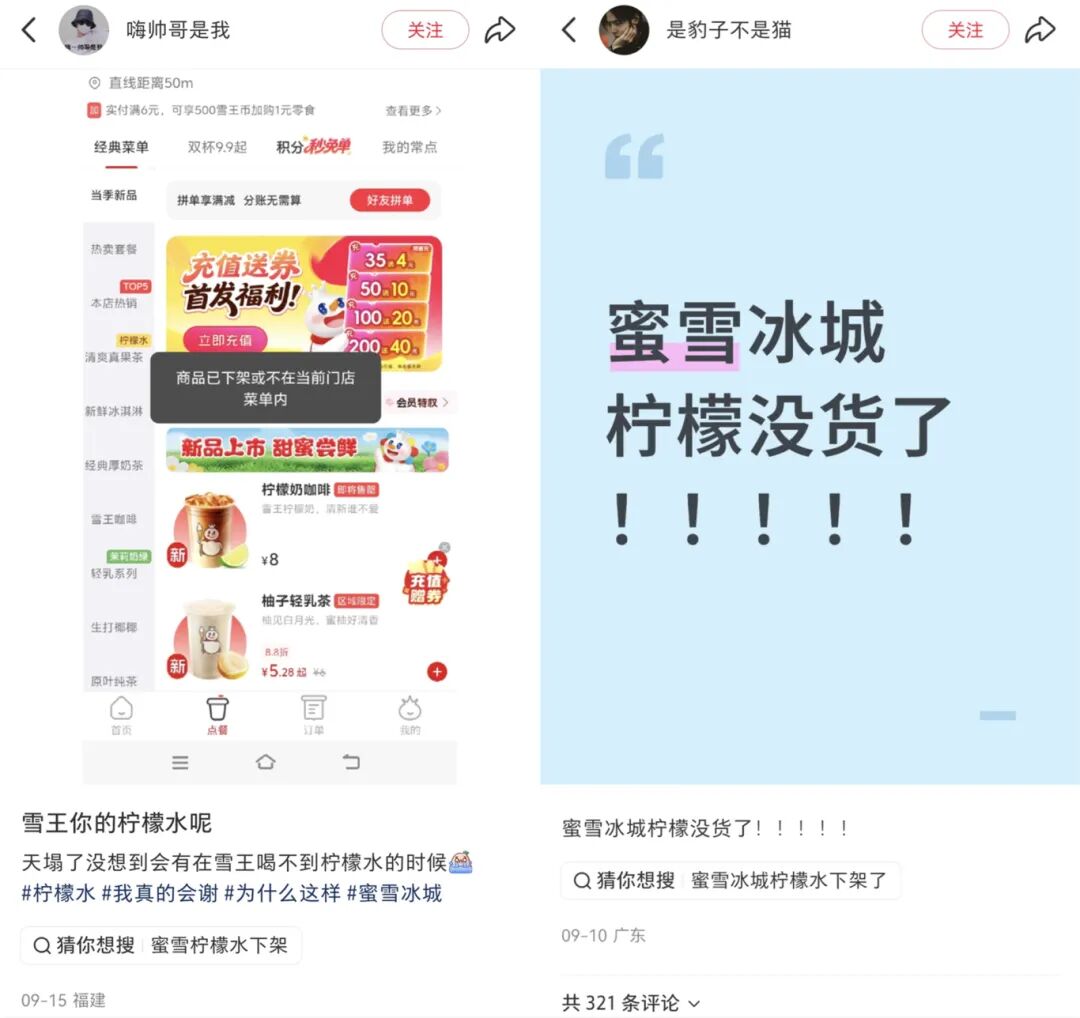 多地被曝停售？！蜜雪冰城回应