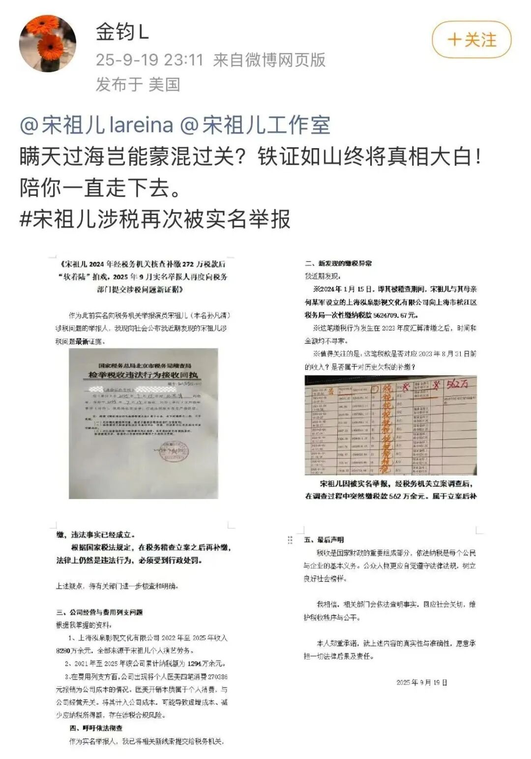 演员宋祖儿再次被实名举报