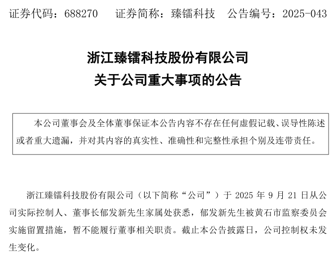 浙江大学教授突遭留置，身家数十亿