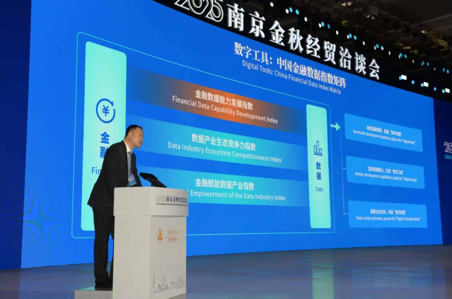 赋能中国特色现代金融体系建设 中国金融数据能力发展指数报告正式发布