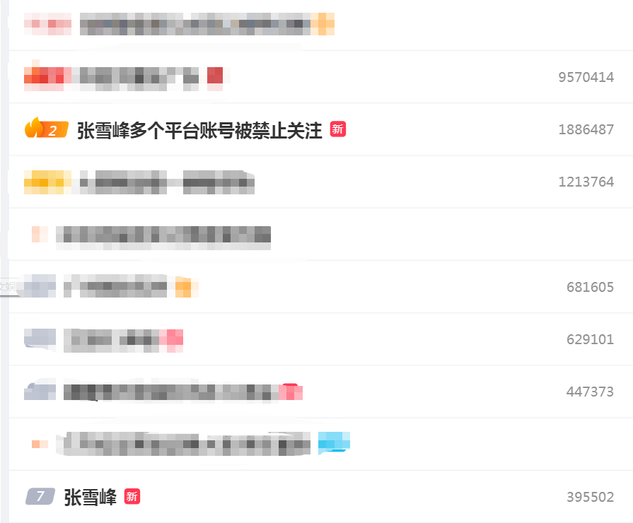 张雪峰多个账号被禁止关注！
