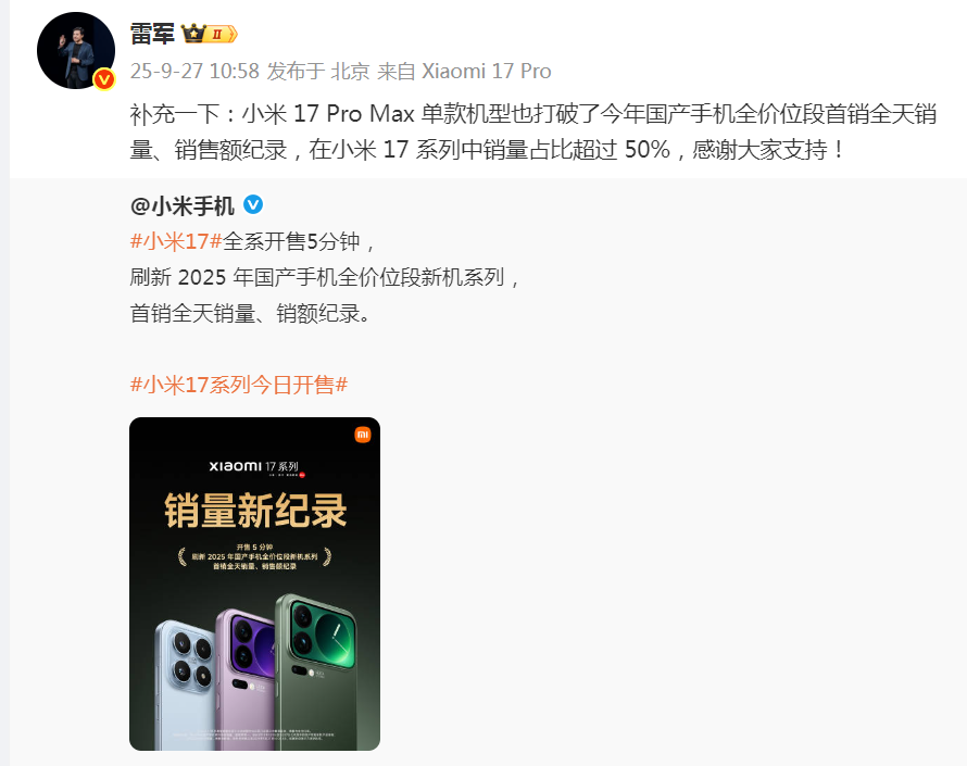 雷军宣布：破纪录！