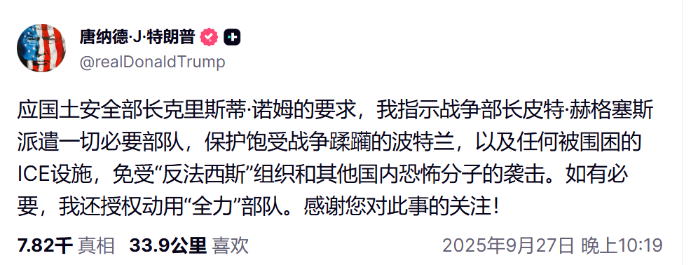 特朗普宣布：派兵！