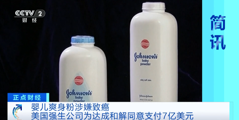 老人用爽身粉后患癌离世！知名巨头被判赔偿68.8亿元&rarr;