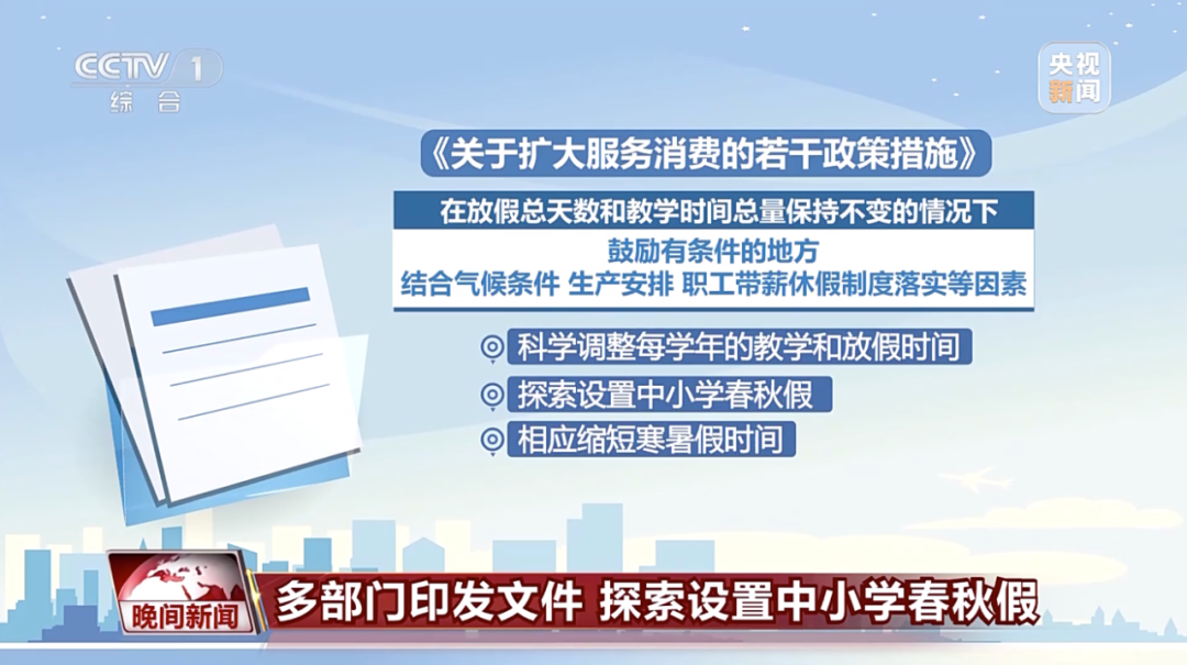 中小学春秋假，浙江全省推行！