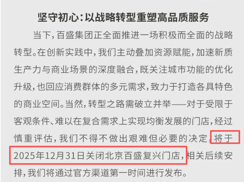 突然宣布闭店！