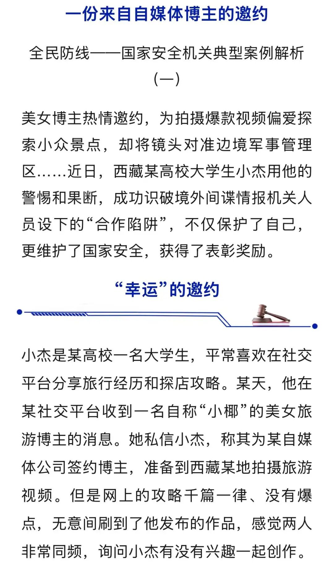 美女博主诱导、策反我境内100余名人员