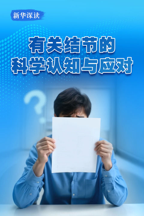 有关结节的科学认知与应对