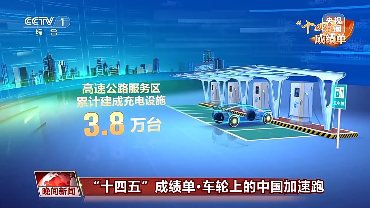 &ldquo;十四五&rdquo;成绩单丨下线一辆定制化车仅需53秒 车轮上的中国正加速跑