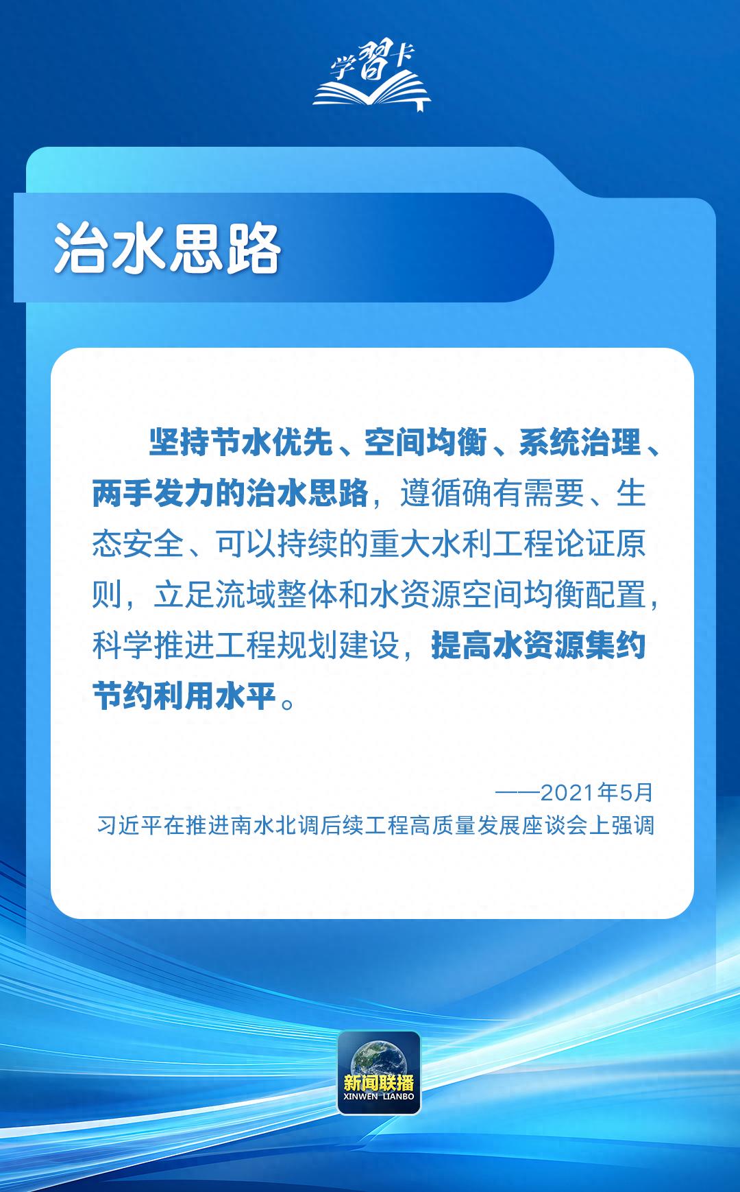 学习卡丨&ldquo;推进中国式现代化，要把水资源问题考虑进去&rdquo;