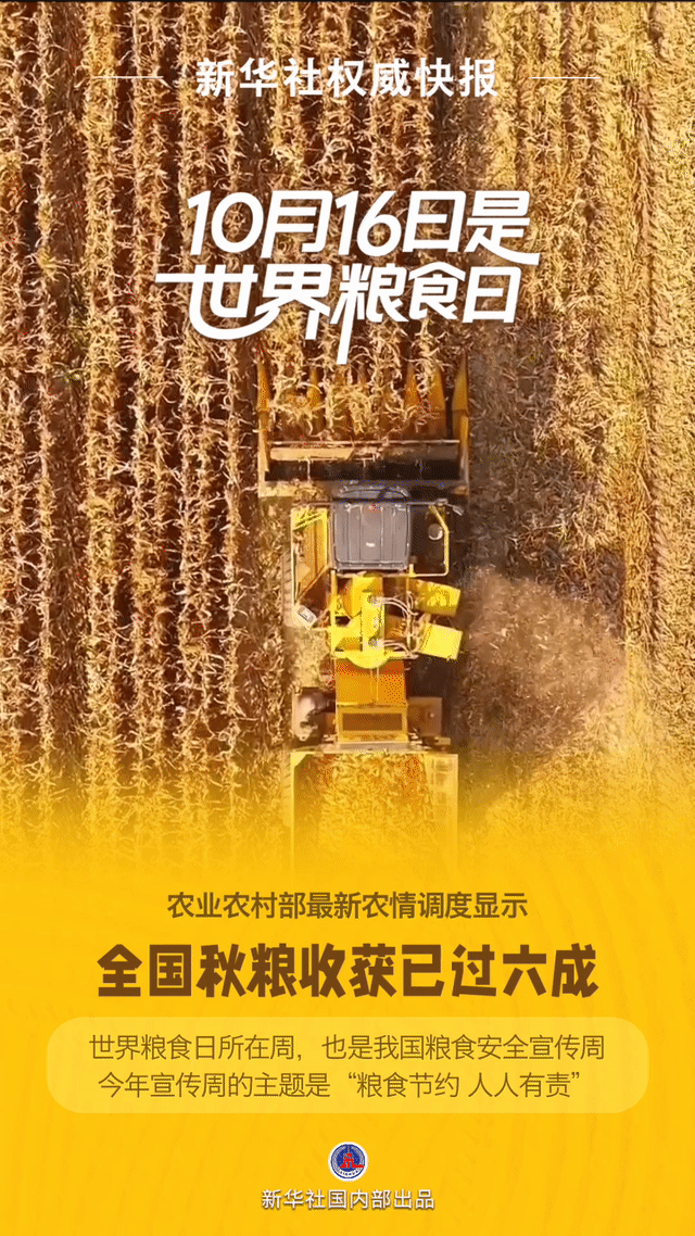 我国秋粮收获已过六成