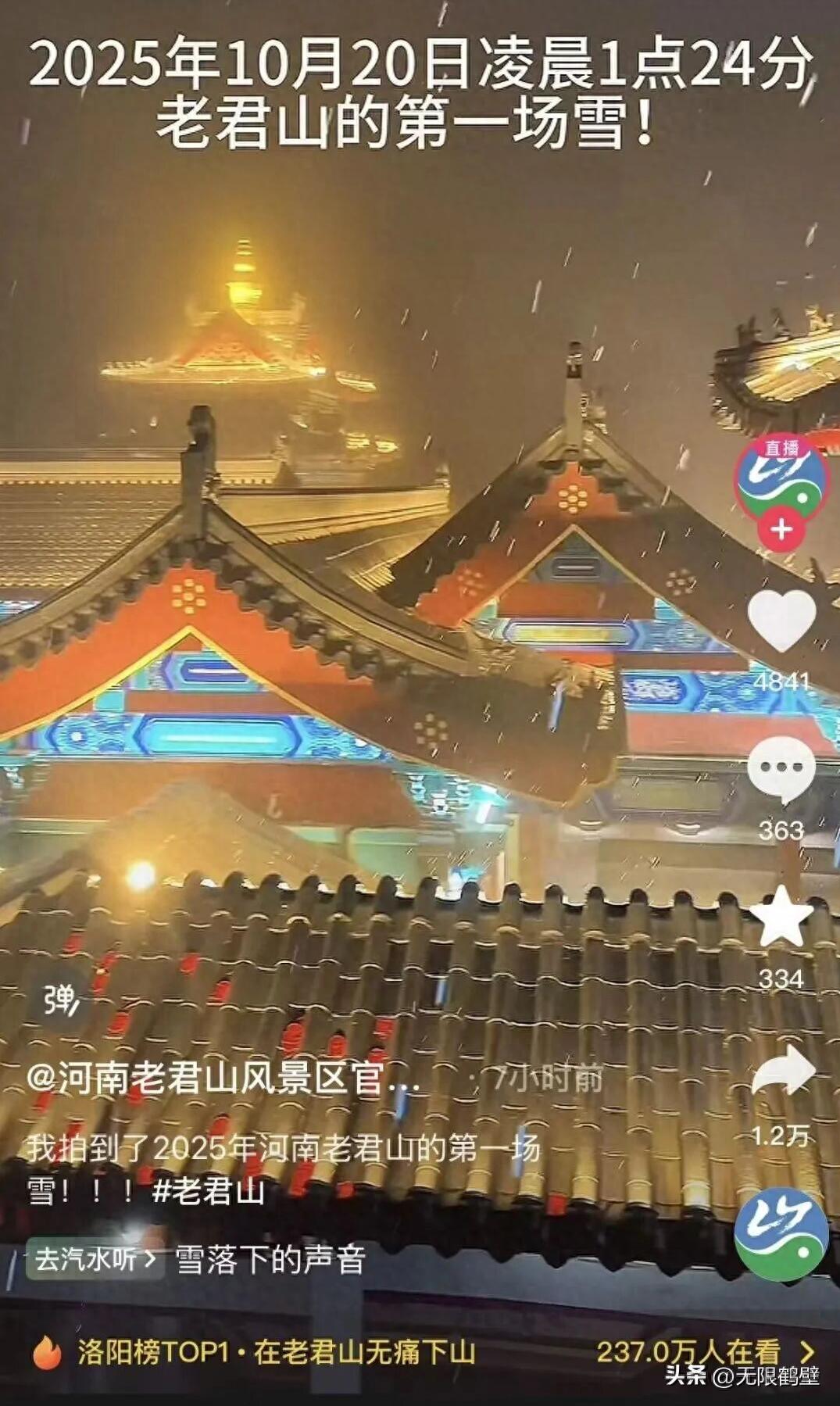 刚刚，河南下雪了！