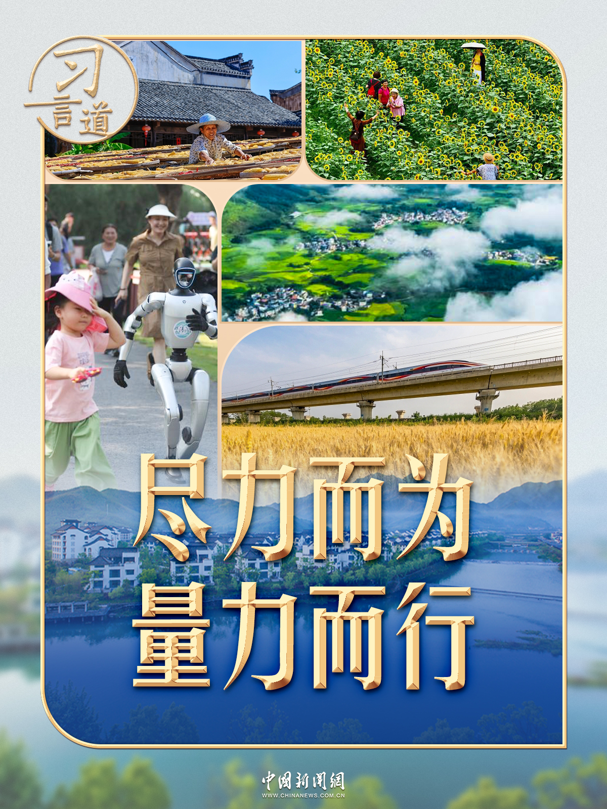 涉及老百姓的事，习近平一再强调八个字