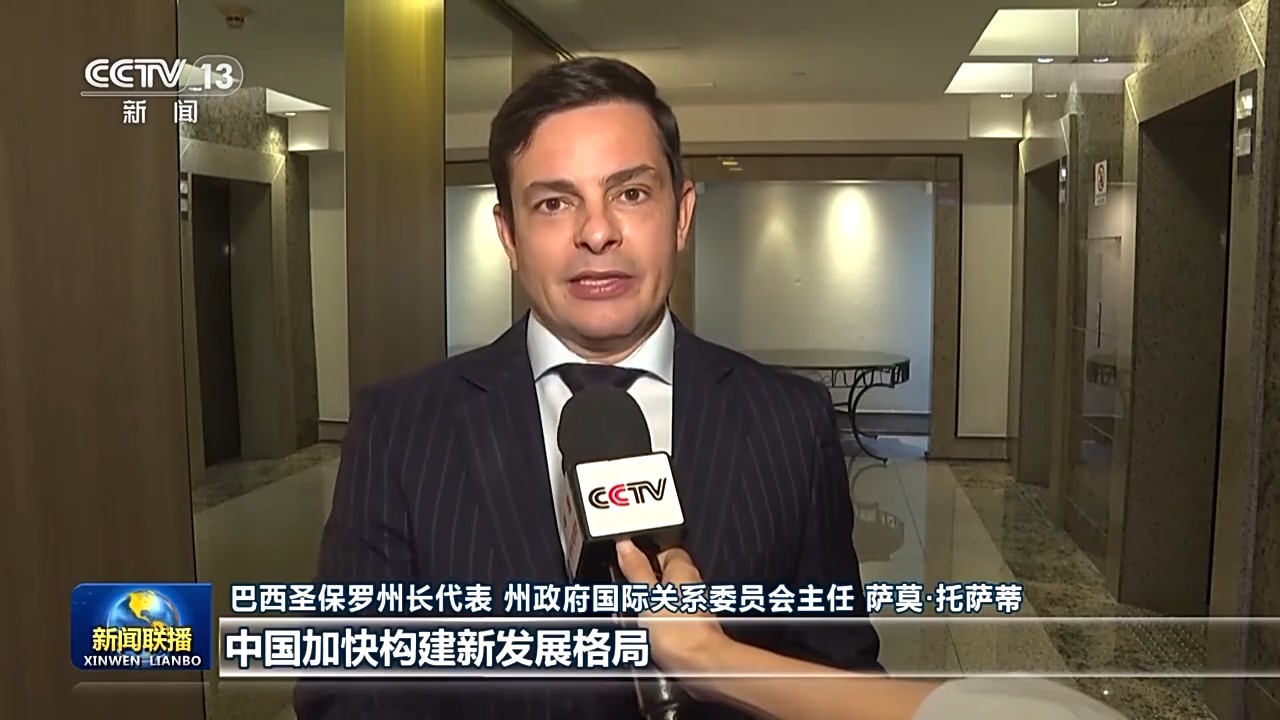 中国高质量发展为世界带来更多发展机遇&mdash;&mdash;国际社会高度关注四中全会召开