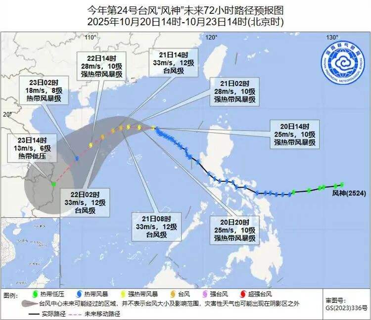 台风&ldquo;风神&rdquo;已加强为强热带风暴级
