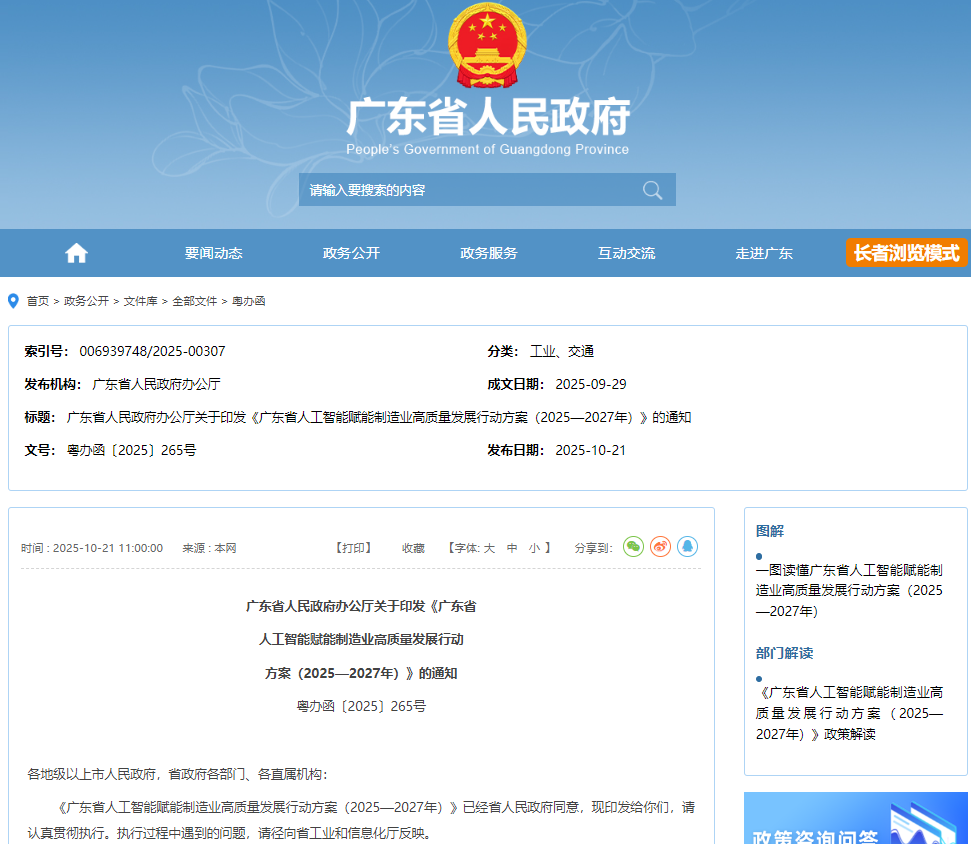 利好来了！广东重磅发布