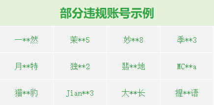 封号、禁言！微信公告&rarr;