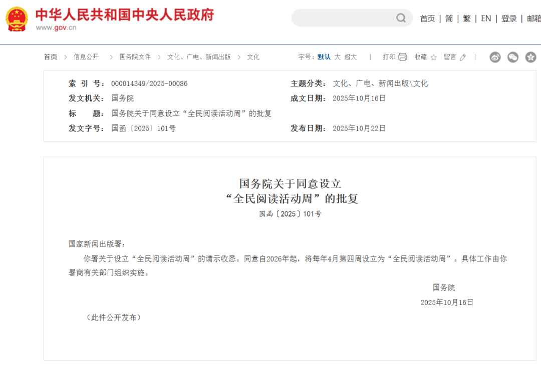 国务院批复：同意！