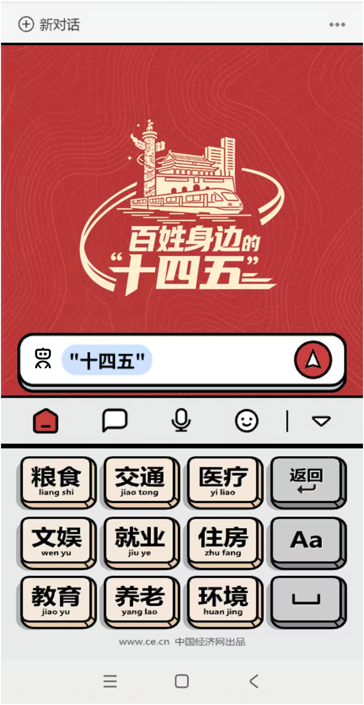 百姓身边的&ldquo;十四五&rdquo;丨等你&ldquo;点&rdquo;亮