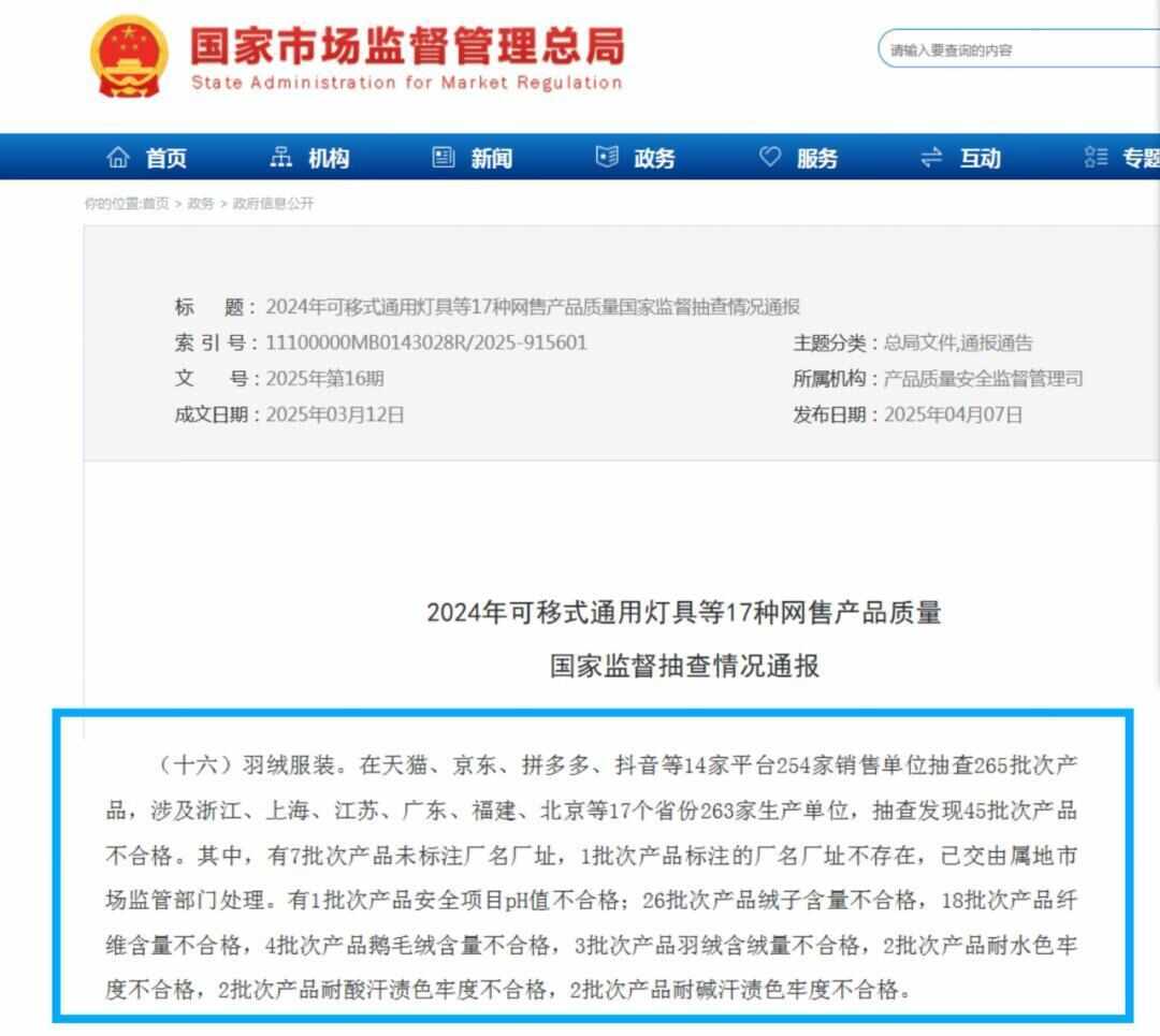 &ldquo;300元以下基本买不到真羽绒服&rdquo;上热搜！质检专家：低价&ne;假货