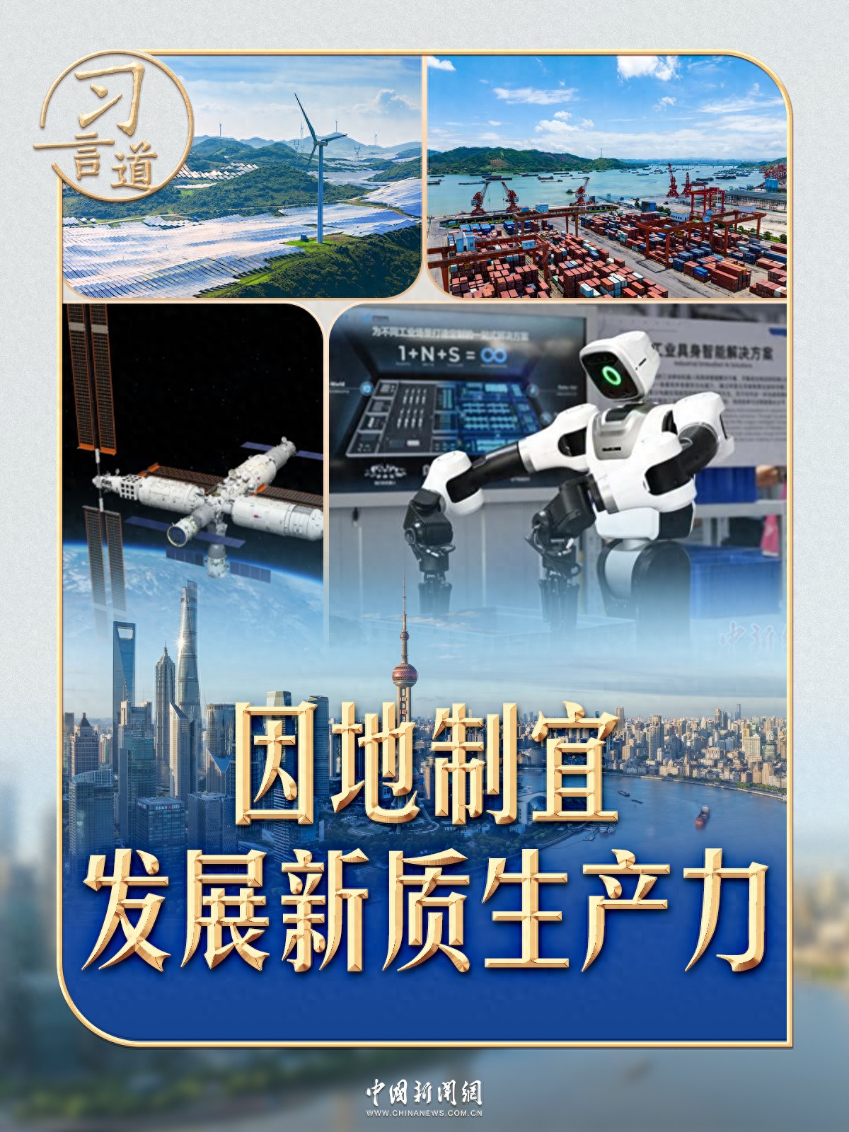 习言道｜&ldquo;十五五&rdquo;，习近平强调这个战略位置