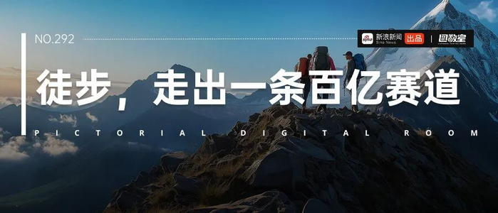 徒步，正在成为年轻人的新&ldquo;朝圣&rdquo;