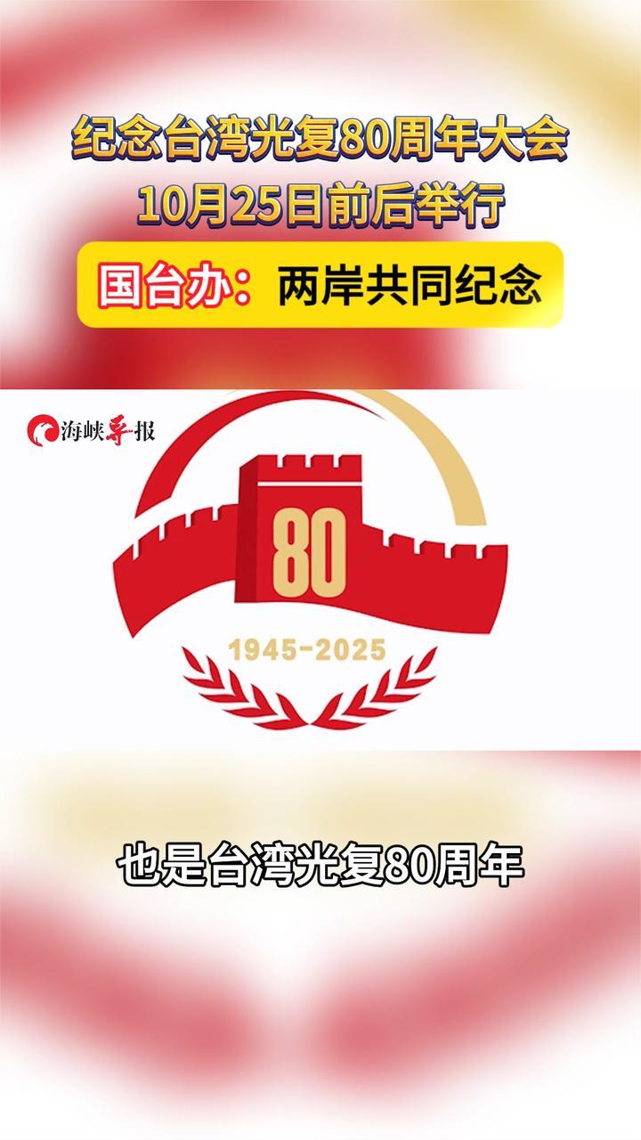 台湾光复80周年纪念活动在全球多地举行