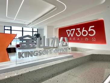 金山办公2025年三季报，WPS 365收入同比增超71%