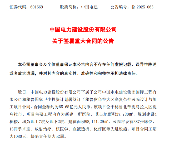 中国企业，拿下66亿元国外大单！