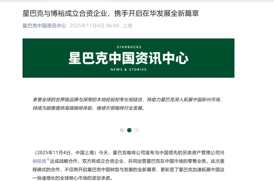 星巴克中国，卖了？
