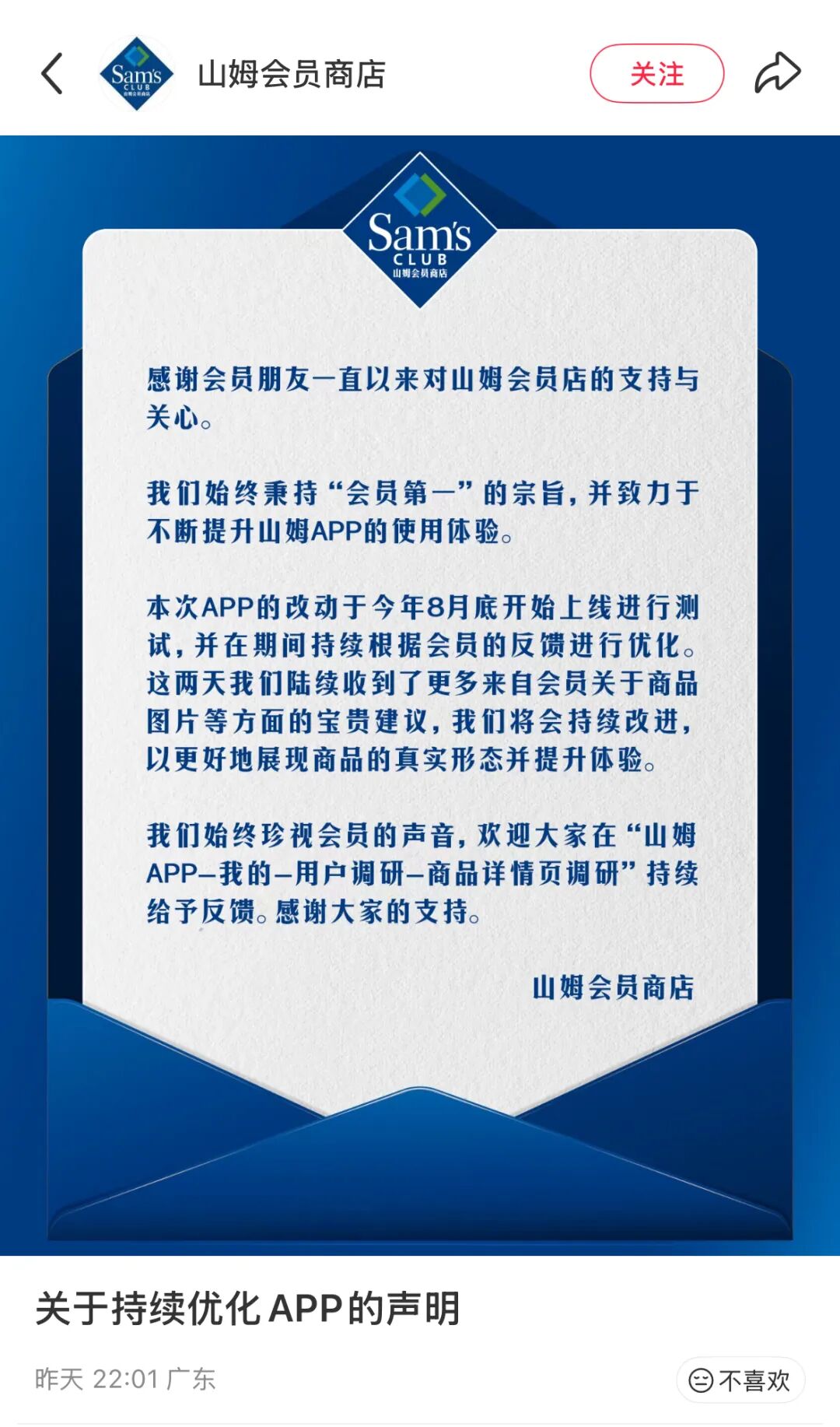 突然刷屏：&ldquo;退卡、差评！&rdquo;山姆又出事了！深夜回应&rarr;